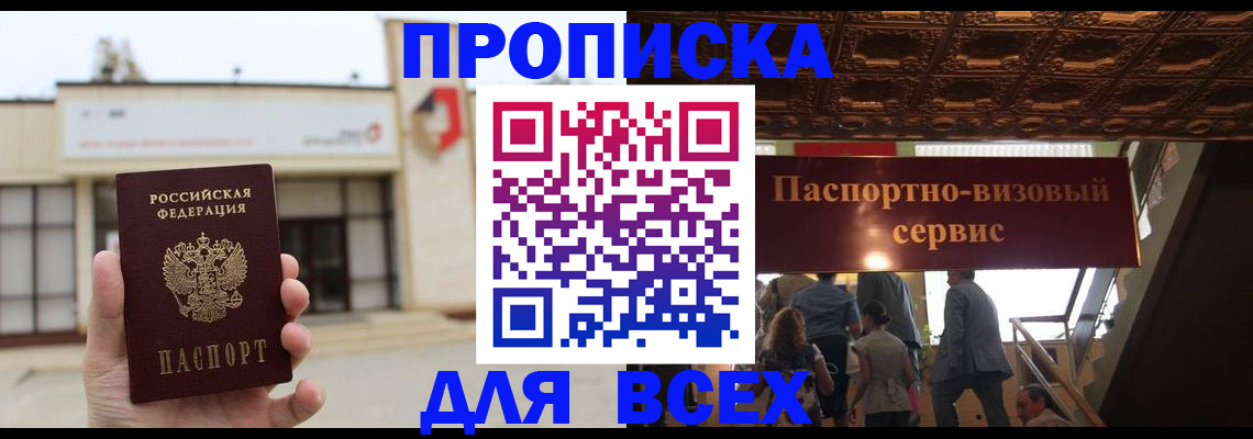 прописка для работы в Нязепетровске